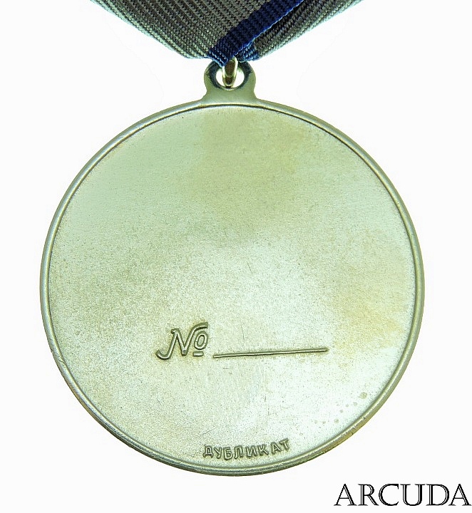 Медаль «За отвагу» СССР (муляж)